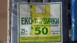 Торбички ЕКО 50