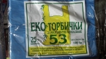 Торбички ЕКО 53